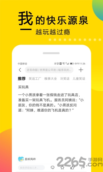 笑话大本营手机版