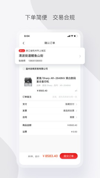 军采云平台 军采云官方版下载