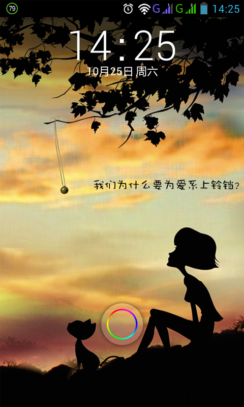 锁屏秀秀软件