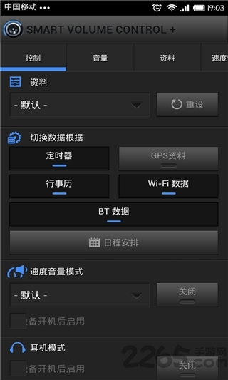 智能音量控制软件 智能音量控制app