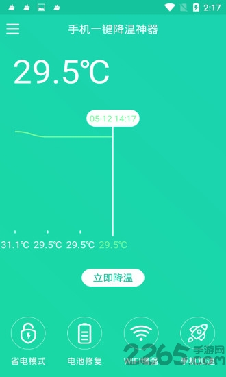 手机一键降温神器app