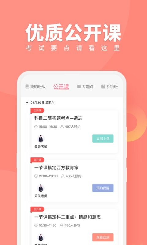 教师资格证随身学考试题库app