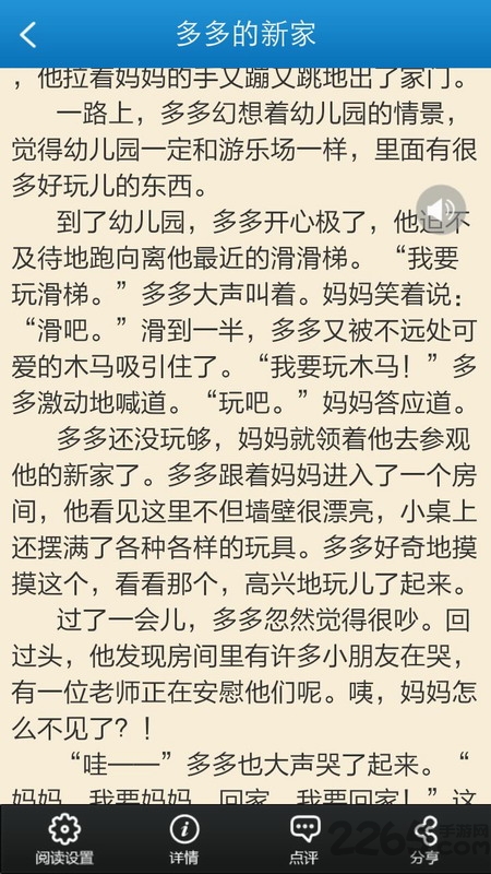 故事口袋读读app