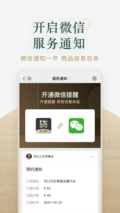 货比三价app