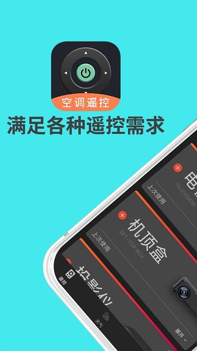 万能遥控器管家软件 万能遥控器管家app下载