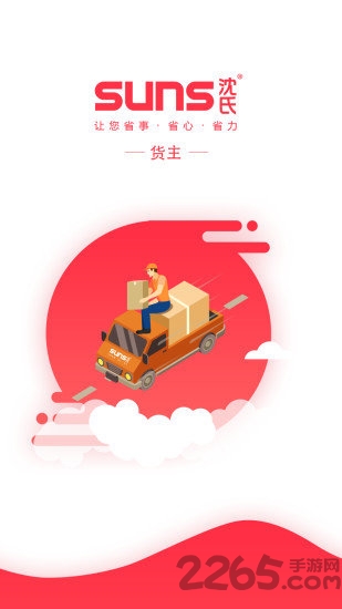 suns货主最新版