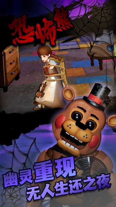 无尽恐怖熊密室逃亡游戏