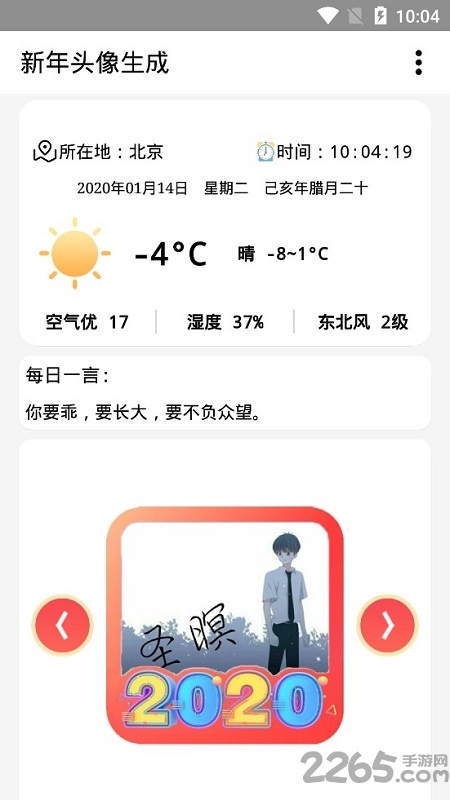 2020新年头像生成助手 2020新年头像生成app下载