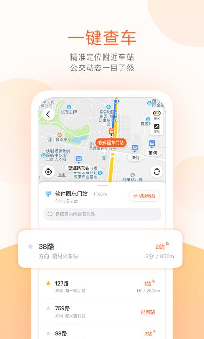 临沂掌上公交手机版 临沂掌上公交app下载