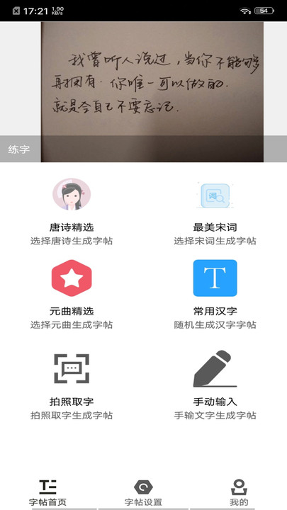 练字帖手机版