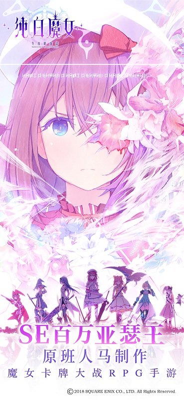 纯白魔女手游