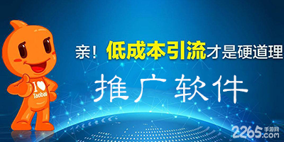 推广软件