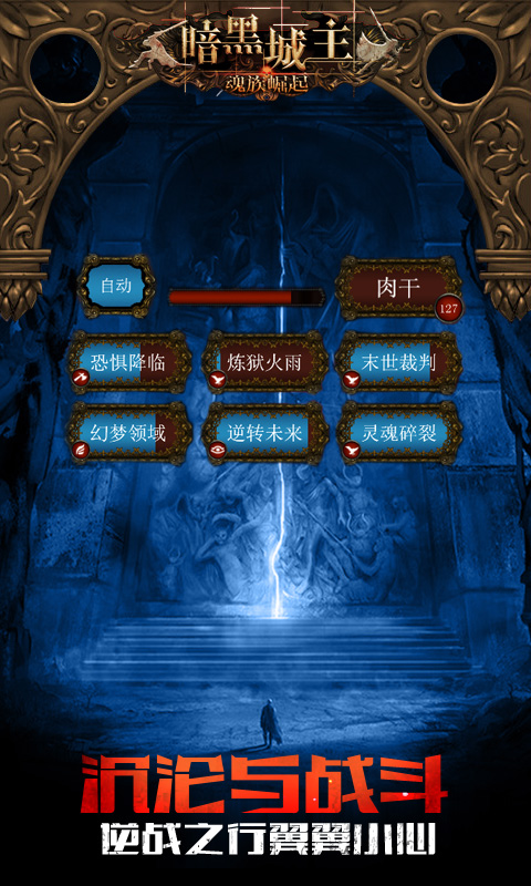 暗黑城主单机版