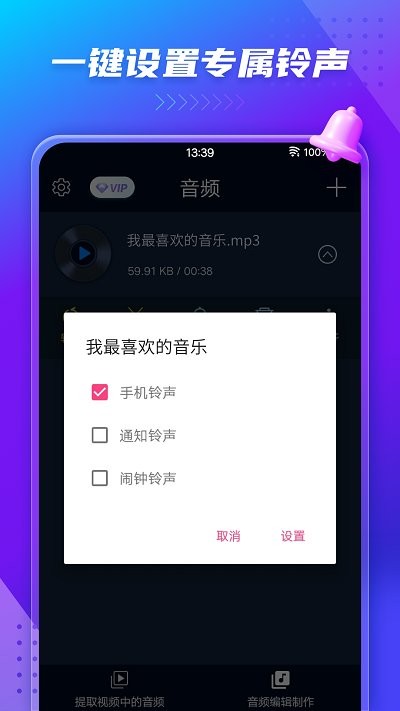 音频提取转换器app