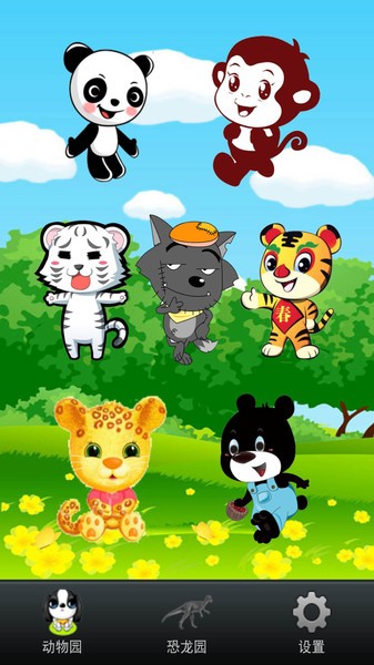 宝宝动物园app