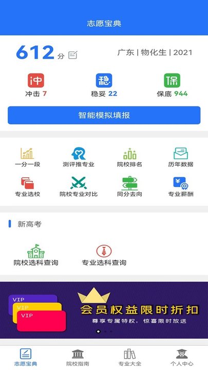 志愿宝典软件(改名高考志愿宝典)