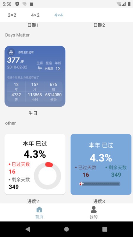 万用小组件app