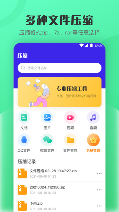 手机解压应用下载