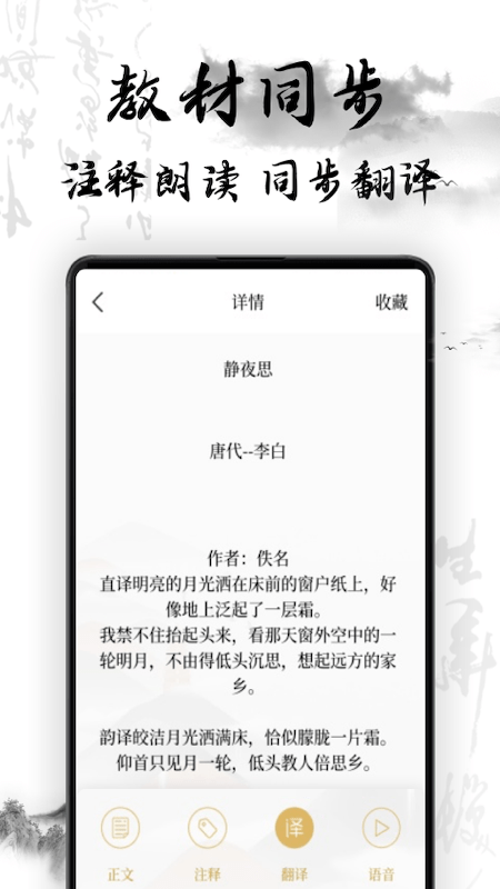 中国古诗词典唐诗宋词鉴赏学习app 中国古诗词典唐诗宋词鉴赏学习手机版