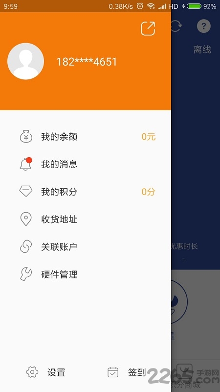 小速新风手机版