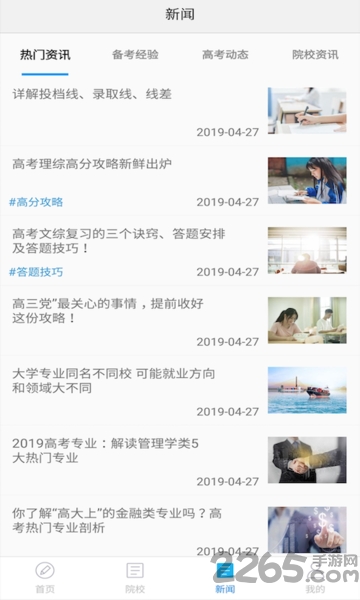 高考志愿辅导正式版