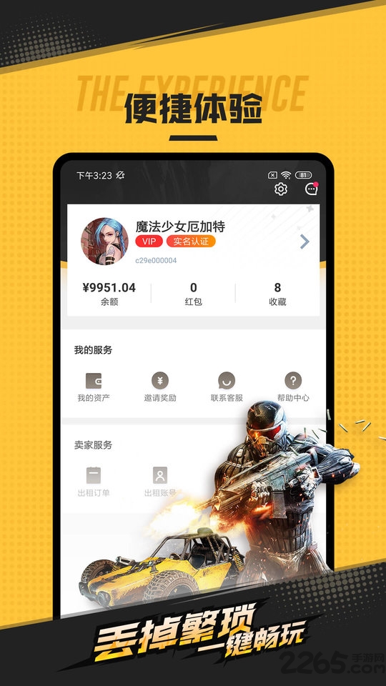 租号网app 租号网手机版