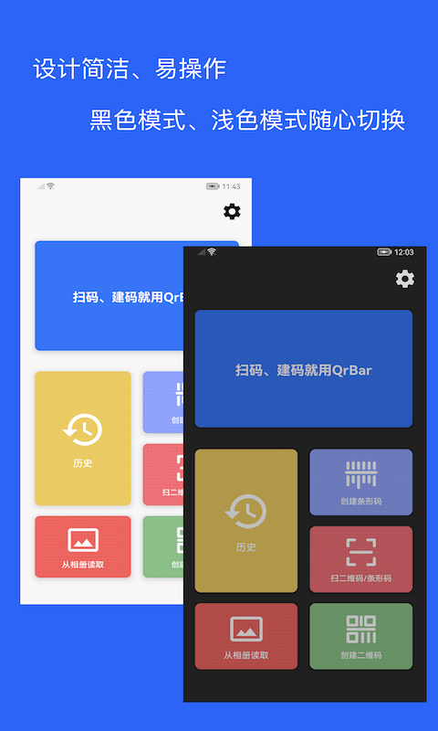 二维码和条形码生成器app