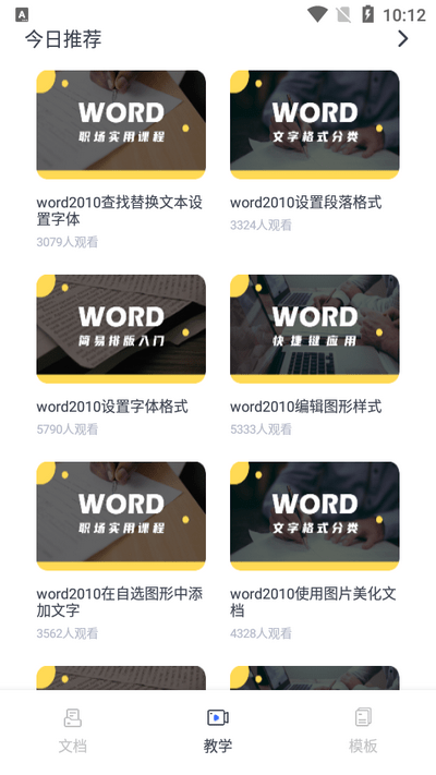 word编辑器app免费版