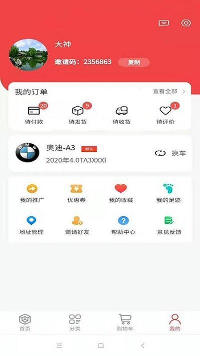 真牛汽配客户端