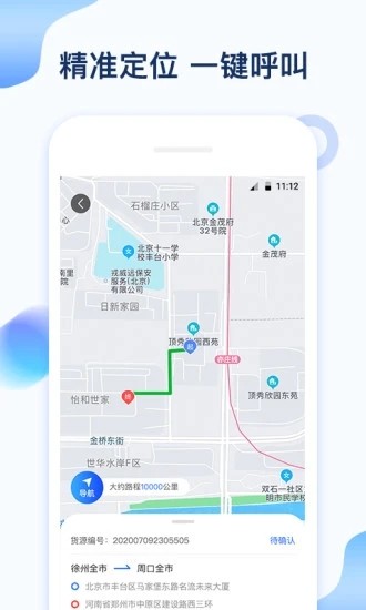 石化宝典司机端