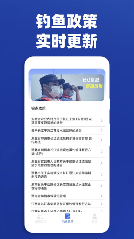 钓鱼助手app