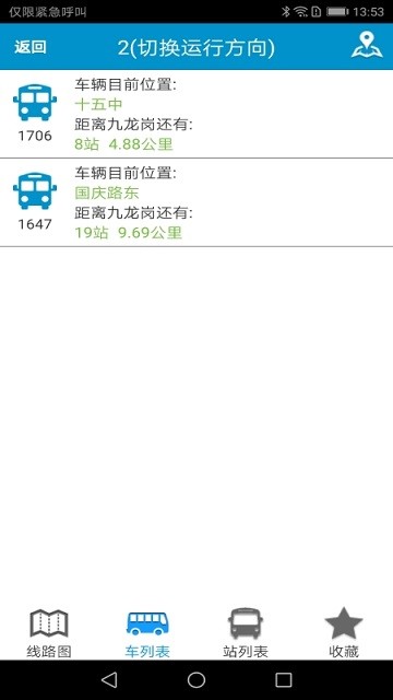 淮南掌上公交app最新版