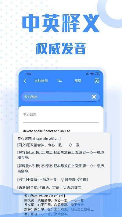 翻译大全客户端