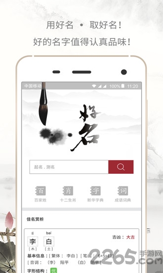 好名app