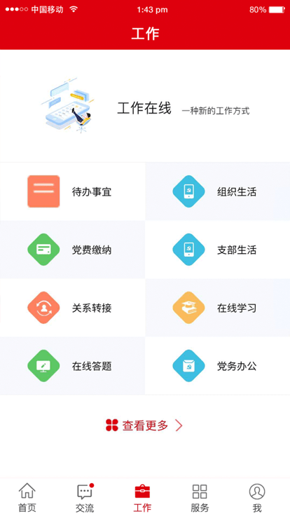冀先锋号手机版
