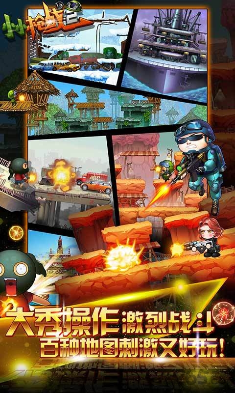 腾讯小小枪战2联网版