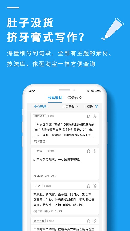 7步满分作文软件下载