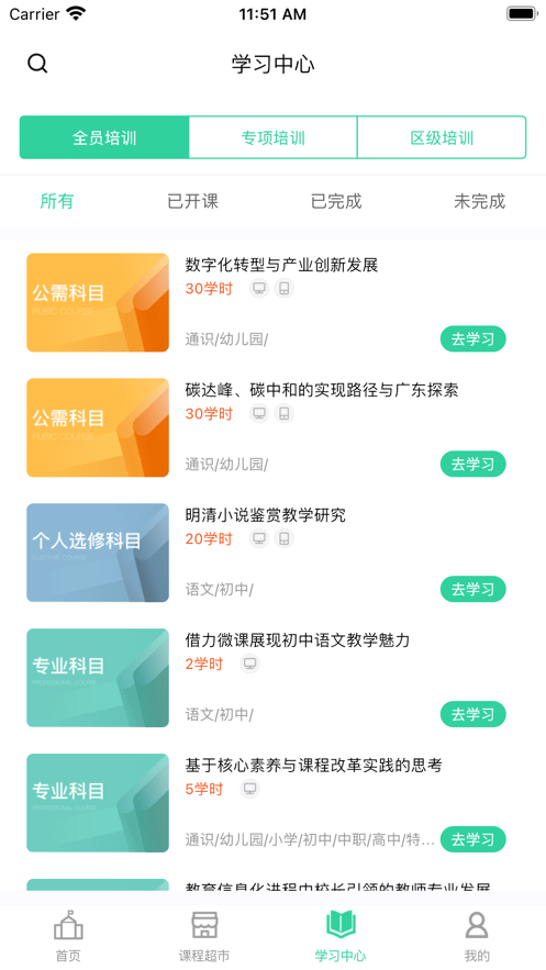 继教云课堂app最新版 继教云课堂app官方下载