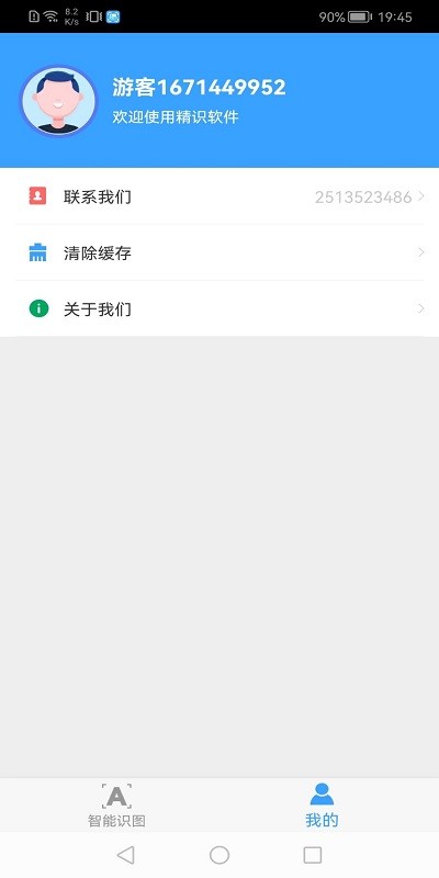 精识app