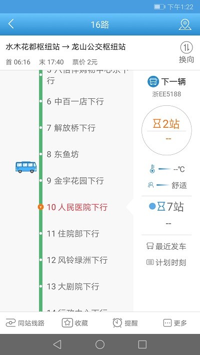 长兴公交官方下载