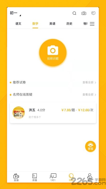 十二题网课app