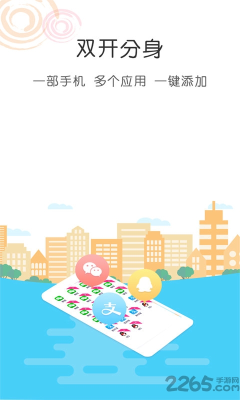 双开分身app