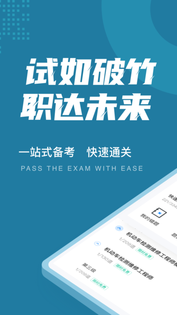 机动车检测维修工程师考试聚题库app