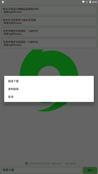 戈搜免费版