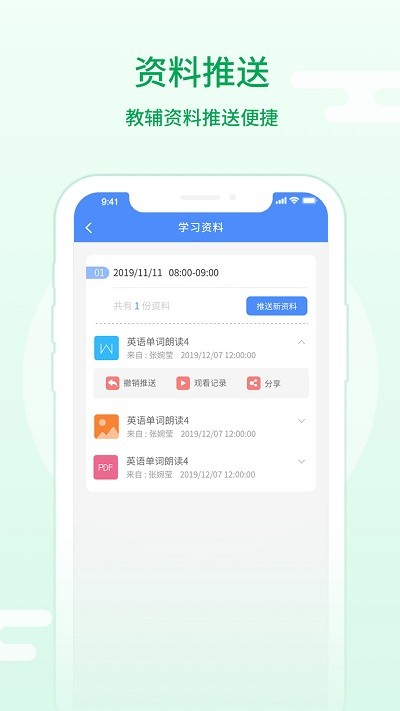 朴新师生教师端软件