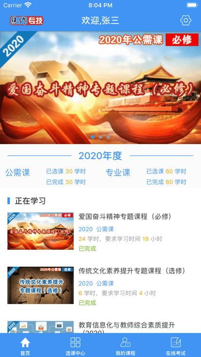 焦作专技app