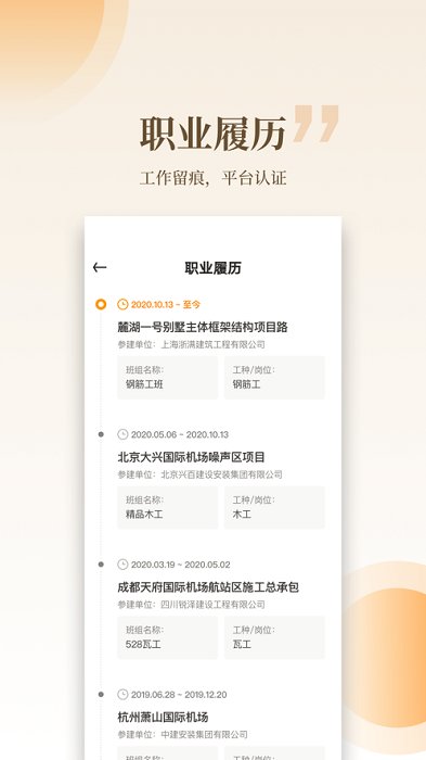 云筑工匠官方版