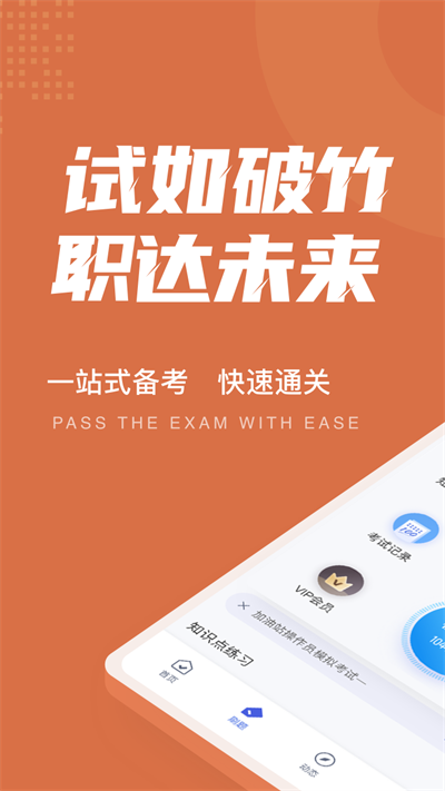 加油站操作员聚题库软件