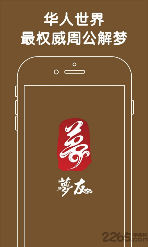 古典周公解梦app