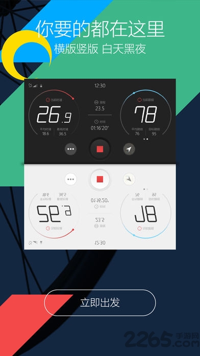 马蹄骑行手机版